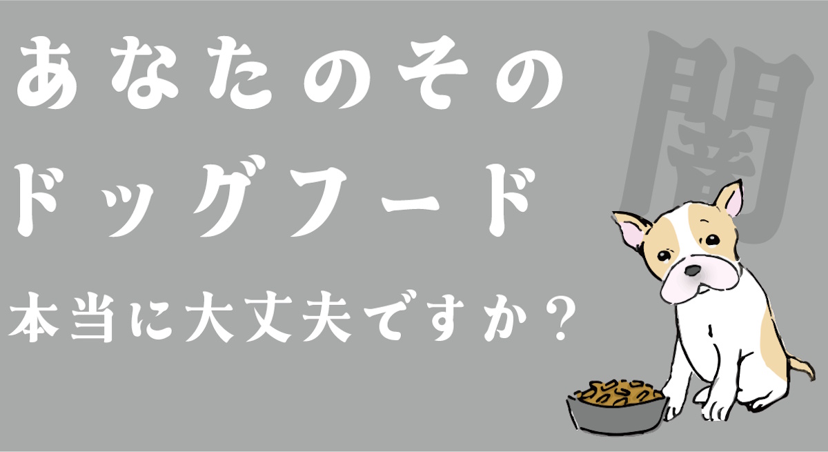 知りたくなかった？！ドッグ府＾どの闇の部分
