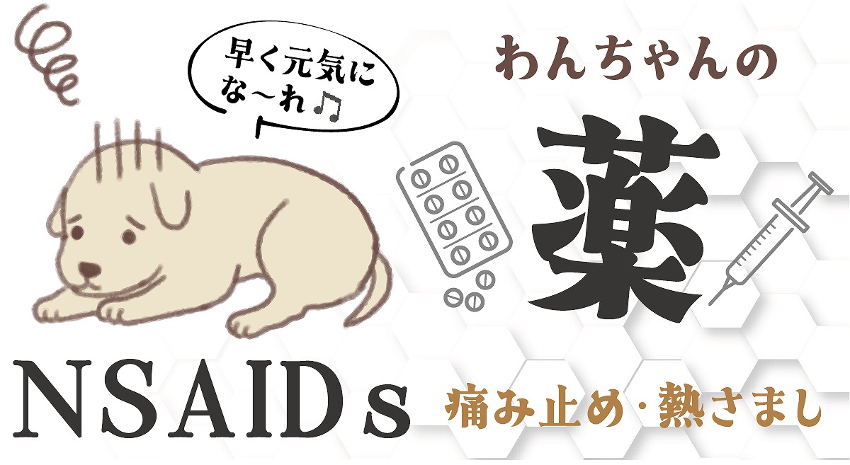 NSAIDｓ